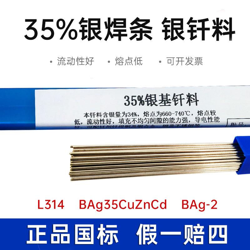 银焊条35%银焊片BAg35CuZnCd焊丝