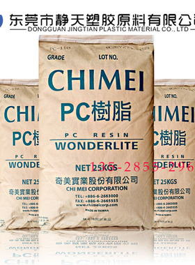 抗UVPC阻燃V0 台湾奇美PC-6710 耐候性好 照明灯罩PC电子电器PC