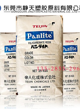 阻燃V0PC高流动日本帝人LN-2250Y 通用注塑透明PC 汽车电器外壳PC