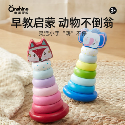ONSHINE/童年无限早教彩虹圈堆塔叠圈幼婴儿童不倒翁积木益智玩具