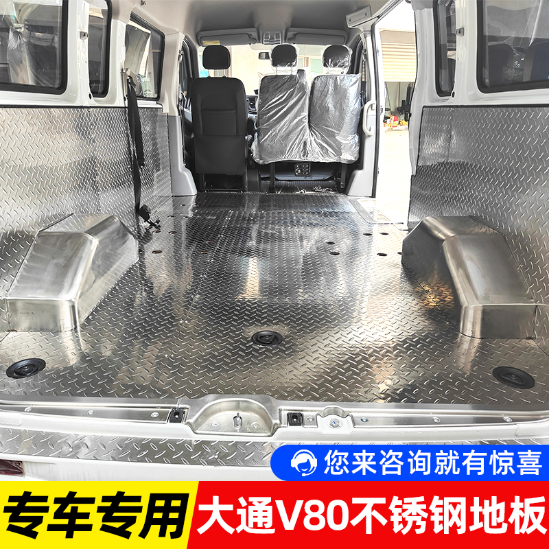 大通v80改装不锈钢车厢铝板