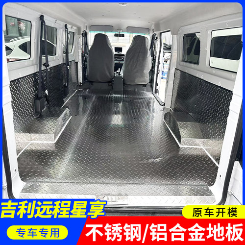 远程星享V6EV7E不锈钢地板钢铝板