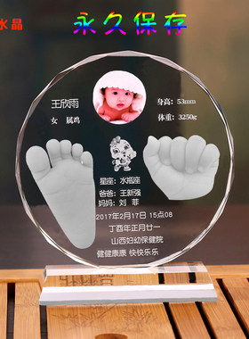 水晶新生婴幼儿宝宝摆台手足印