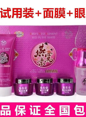 雀斑燕窝素化妆品正品娇伶