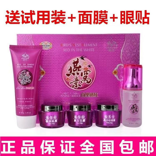 雀斑燕窝素化妆品正品娇伶