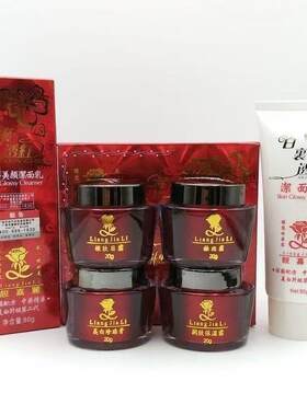 靓嘉丽白里透红四合一套装靓嘉麗靓佳丽早晚霜日晚霜护肤品包邮