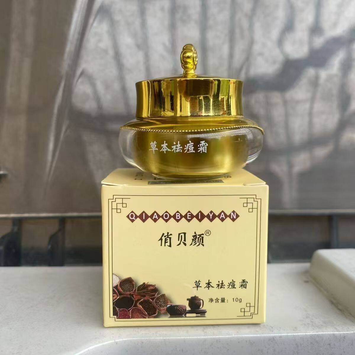 正品俏贝颜草本修护祛痘霜青春痘淡化痘印粉刺面霜男女官方旗舰店