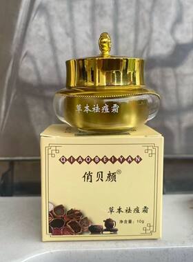 正品俏贝颜草本修护祛痘霜青春痘淡化痘印粉刺面霜男女官方旗舰店