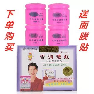 正品二代祈颜新靓丽雪润透红四合一套装补水保湿