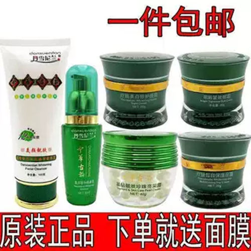 丹雪尼兰中华古韵日霜晚霜修容霜眼霜美白滋润祛斑霜单品正品专柜