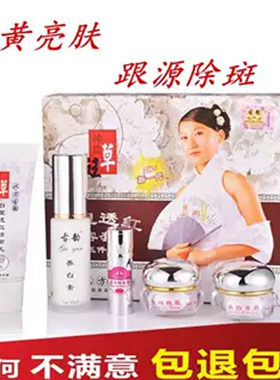 汉方古韵祛黄亮肤化妆品神农斑草白里透红国货中老年妈妈护肤正品