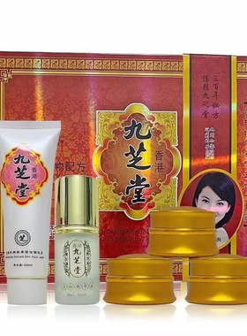 正品香港9芝堂白里透红五合一套装套装淡化黑色素去黄祛痘五件套