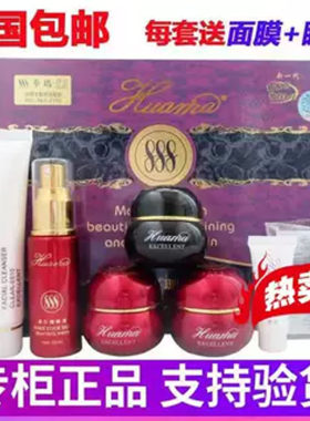 正品888一代美白台湾四五件套装