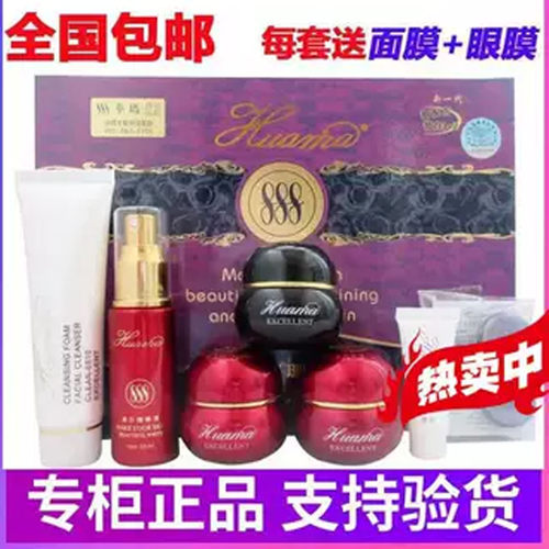 正品888一代美白台湾四五件套装