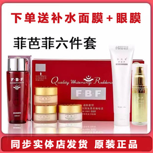 正品FBF菲芭菲嫩白透红精品六6件套菲巴菲皙白嫩肤化妆品套装包邮