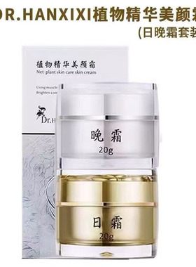 正品植物精华美颜霜Dr.h植物美颜霜日霜晚霜祛痘补水保湿