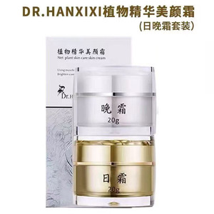 正品植物精华美颜霜Dr.h植物美颜霜日霜晚霜祛痘补水保湿