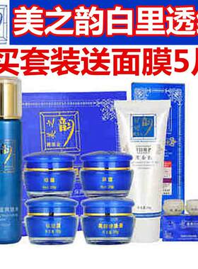 四合一套装正品白里透红美之韵