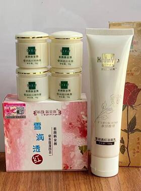 香港老牌子思妍靓丽一代淡斑神器四件套白里透红霜四合一