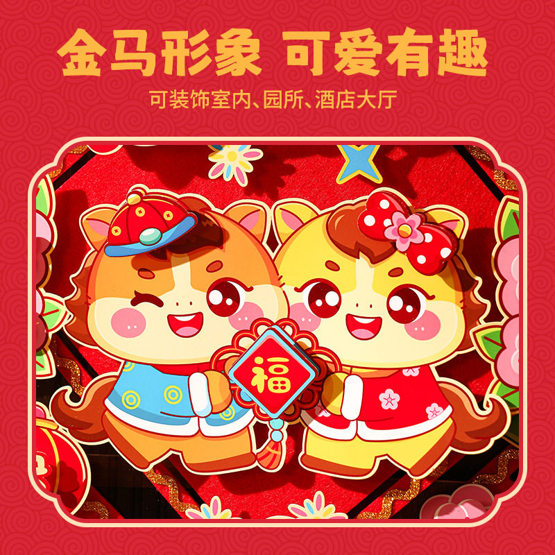 2026新年马年福字门贴手工diy儿童制作材料包幼儿园春节元宵装饰,家居饰品,门贴,淘宝优惠券,粉丝福利购,淘宝优惠卷