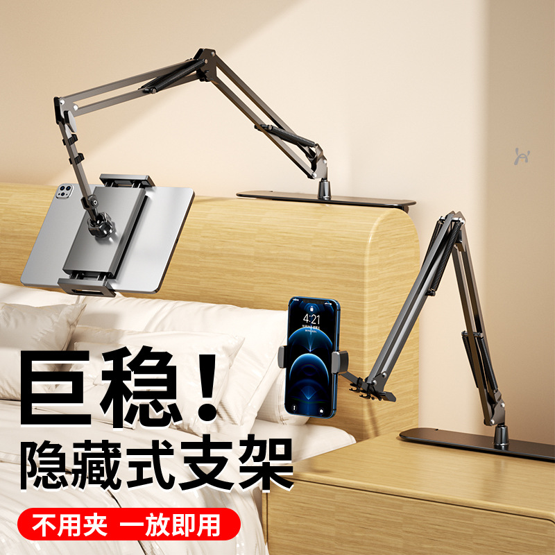 隐藏式床头懒人支架免夹手机平板电脑悬臂俯拍支架刷刷剧支架