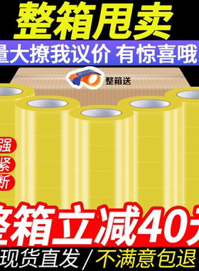 透明胶带快递打包专用定制布整箱