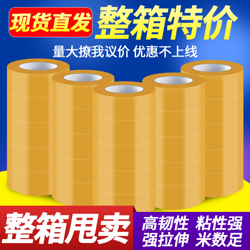 透明胶带多种规格整箱双成