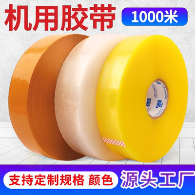 大卷1000米大卷透明封箱胶带批发