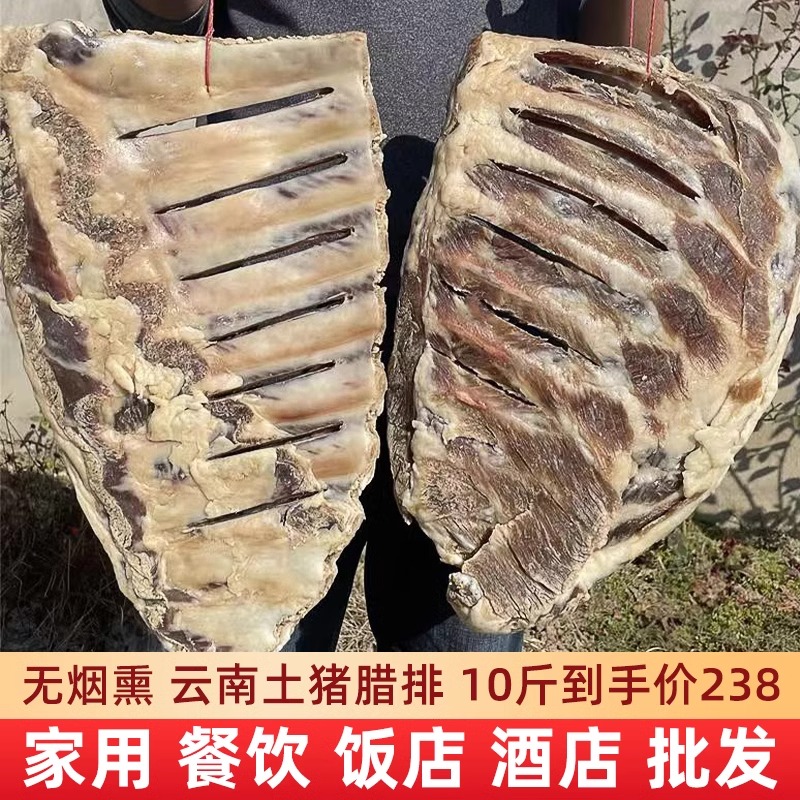 云南腊排骨风干全直排排骨云南特产火锅腊肉盐腌土猪肉风吹腊排骨