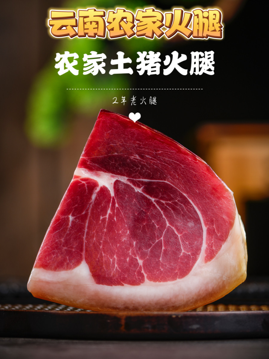 云南火腿整腿现切现装农家土猪肉风干腌制老火腿无骨净肉云南火腿,粮油调味/速食/干货/烘焙,火腿/即食火腿/加工火腿,淘宝优惠券,粉丝福利购,淘宝优惠卷