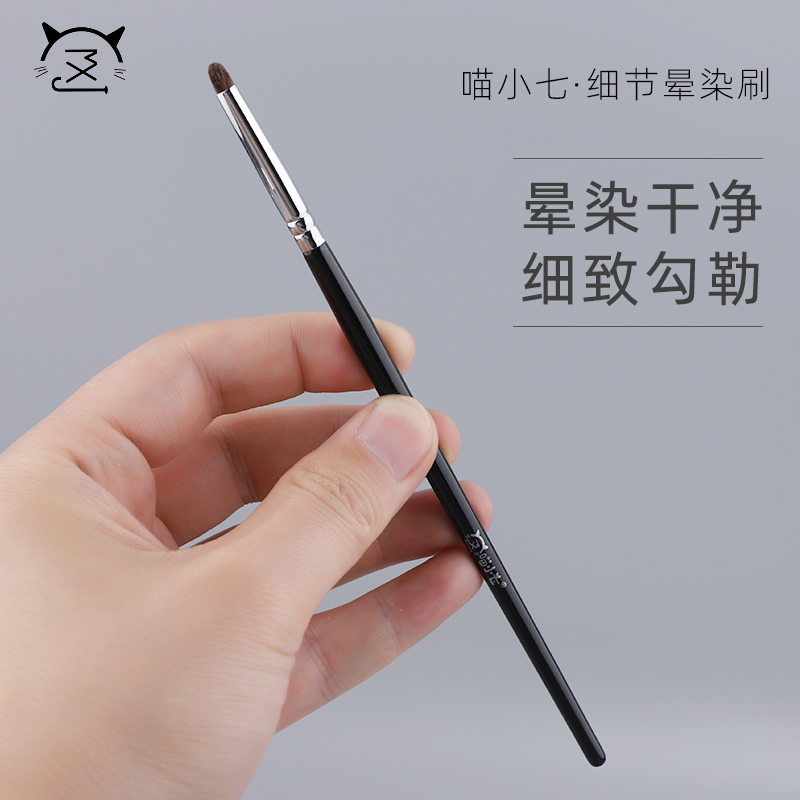 喵小七沧州眼影细节刷卧蚕刷