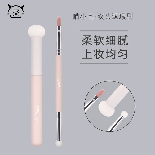 喵小七沧州实木遮瑕刷蘑菇头