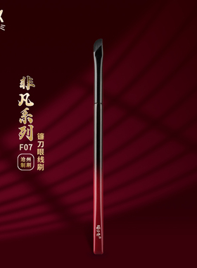 喵小七非凡F07镰刀眼线刷 斜头眼脸下至卧蚕刀锋眉刷薄细节化妆刷