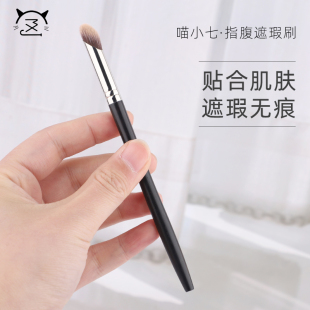 晕染鼻影刷鼻影痘印修饰刷 喵小七m08指腹遮瑕刷黑眼圈泪沟眼影刷