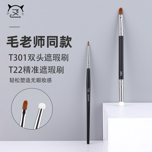 海绵头精细泪沟遮瑕刷