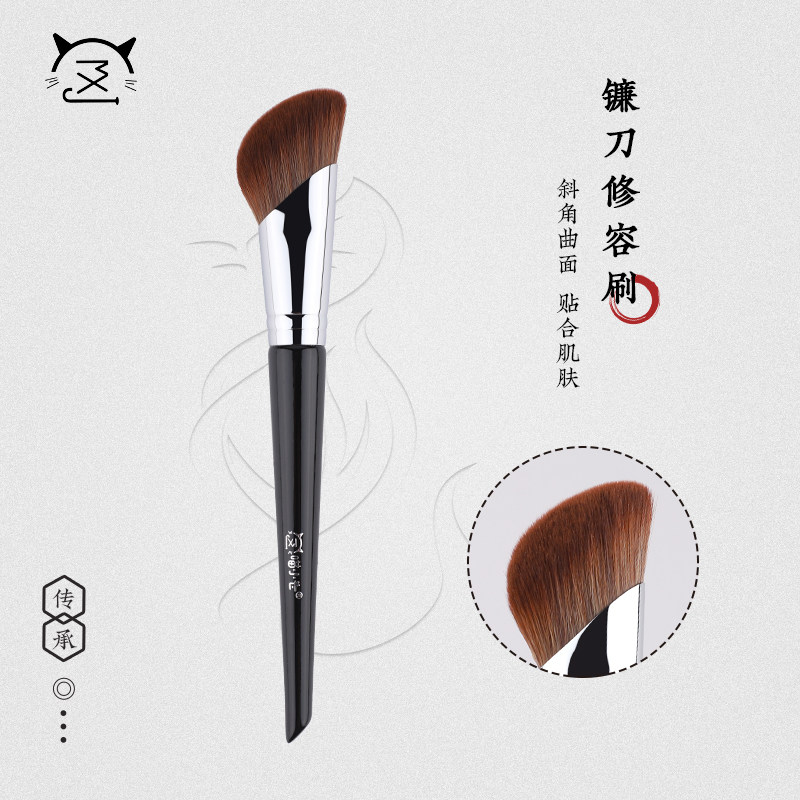 喵小七沧州镰刀修容刷