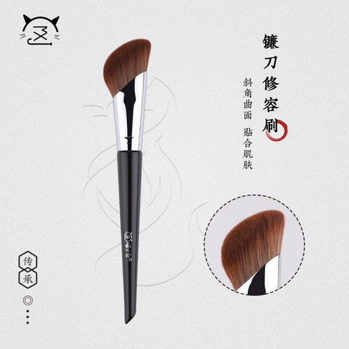 喵小七沧州镰刀修容刷