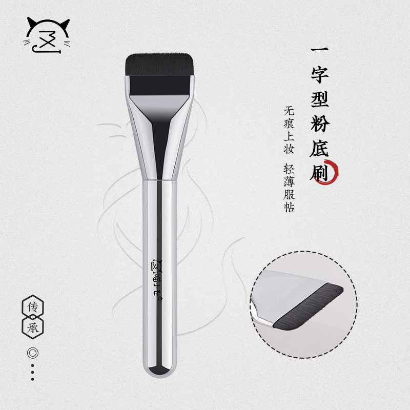 喵小七M313粉底刷超薄一字型粉底液刷平头不易吃粉无痕沧州化妆刷,彩妆/香水/美妆工具,化妆刷,淘宝优惠券,粉丝福利购,淘宝优惠卷