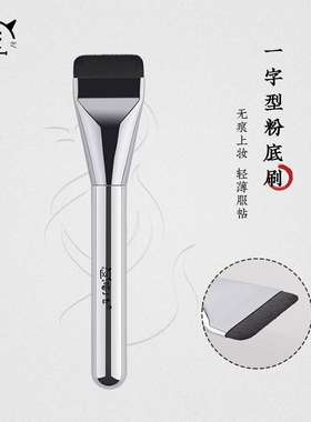 喵小七M313粉底刷超薄一字型粉底液刷平头不易吃粉无痕沧州化妆刷