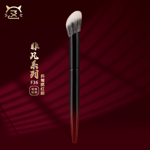 非凡F36斜坡腮红刷沧州手工刷