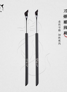 喵小七R210刀锋眼线刷斜角眼睑下至卧蚕化妆刷斜角眉刷精细节刷子