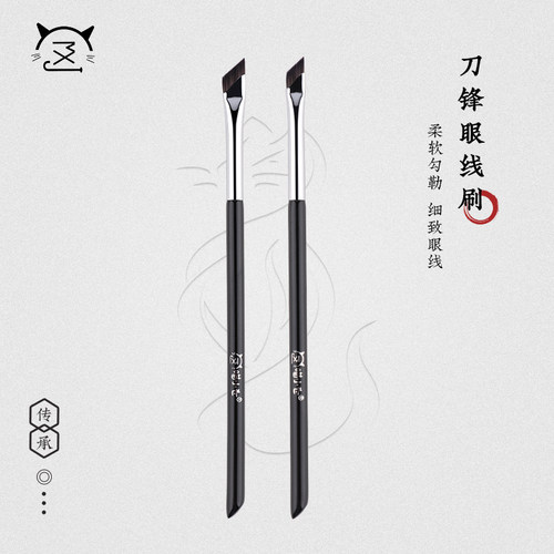 喵小七R210刀锋眼线刷送收纳袋