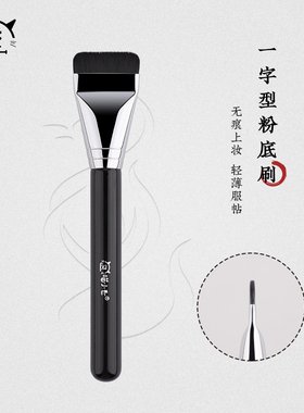 喵小七化妆刷M318一字型粉底刷扁头超薄无痕底妆刷面膜粉刷沧州刷