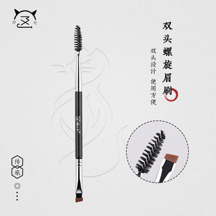 喵小七G523双头眉粉刷螺旋睫毛刷刀锋眼线刷眼部细节化妆刷一支装