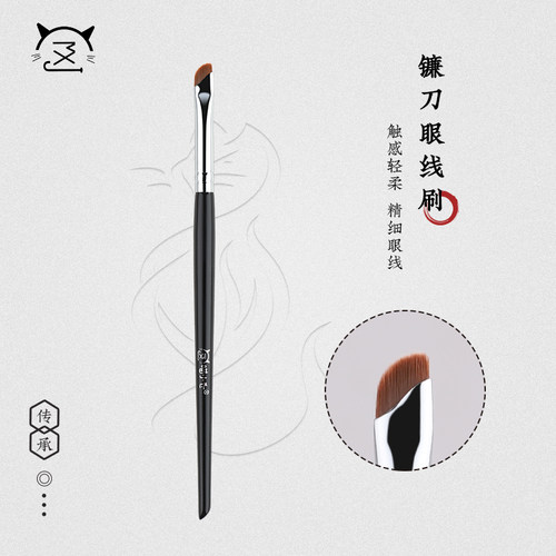 喵小七R212沧州镰刀眼线刷