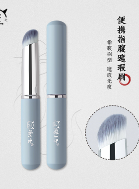 喵小七M109指腹遮瑕刷带盖短款便携晕染刷无痕遮黑眼圈痘印化妆刷