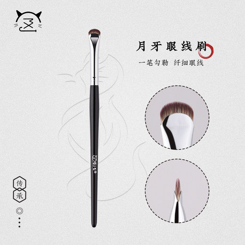 喵小七M201月牙形眼线刷