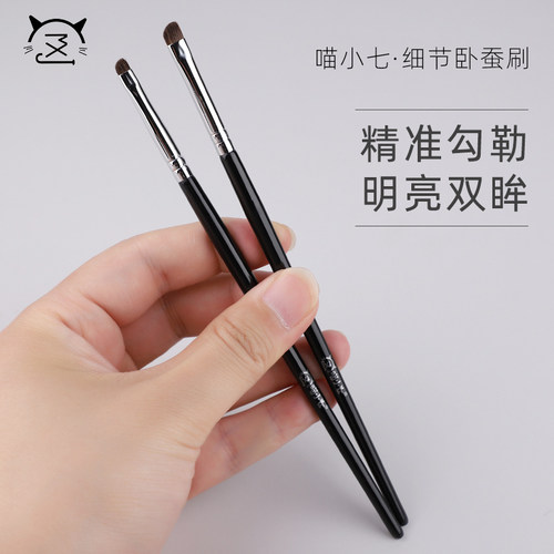 小猴子推荐喵小七斜角细节卧蚕刷