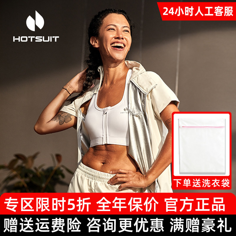 hotsuit后秀暴汗服女套装短袖短裤夏季户外运动跑步健身爆汗服男