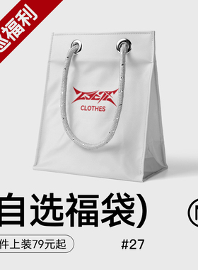 【厂巡福利】2727WORLD 法老 79元起短袖T恤自选福袋 特价断码